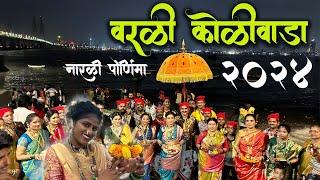 Worli Koliwada Narli Pornima Utsav 2024 | #koli Vlog 11