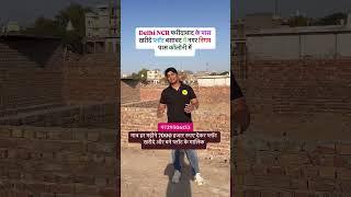 Buy plot in Delhi NCR Faridabad from a reliable company #plotsale #buyplots #affordableplots