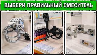 Как выбрать смеситель для ванны 2025 | Какой смеситель для ванной купить