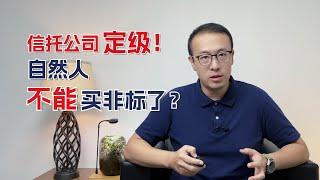 信托公司监管评级出炉