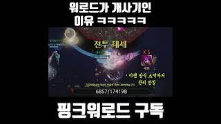 워로드가 개사기인 이유 ㅋㅋㅋㅋㅋ [ 로스트아크 ]