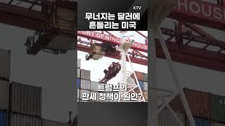 #달러 #미국 #금융 #관세 #글로벌인사이트 #정법전 #정혁진