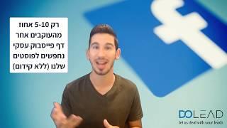 דף פייסבוק עסקי או פרופיל אישי - מה מומלץ?