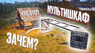 ПОЛНЫЙ ГАЙД ПО МУЛЬТИШКАФАМ КАК СТРОИТЬ МУЛЬТИШКАФ В РАСТ RUST (АКТУАЛЬНО)