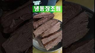 소고기 장조림 만들기 비율이 중요해요 #장조림 #밑반찬 #food