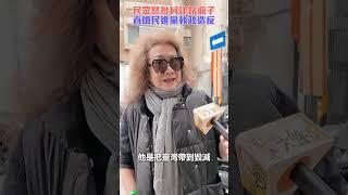 民眾怒批柯建銘瘋子 直嗆民進黨執政造反 #shorts @ChinaTimes #柯建銘 #民進黨 #造反