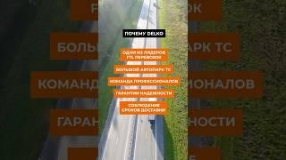 В нас не сомневаются, нам доверяют. #delko