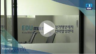 마리나선박정비사 자격 취득과 취업 & 창업 #경기해양레저인력양성센터 시설 탐방 - 교육접수 (기사연결영상)  [#해양레저신문-MNLNEW]