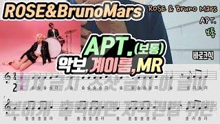 ROSÉ & Bruno Mars - APT.(아파트) 악보 리코더 연주(보통)