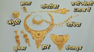 Luxury All Design Gold Collection // 200000रू में सभी ज्वेलरी