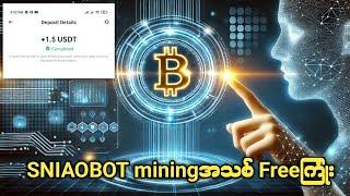 SNIAOBOT miningအသစ် Freeကြုံး #makemoneyonline #earnmoneyonline #onlineငွေရှာနည်း