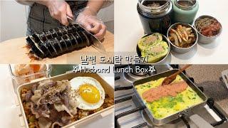 Weekday Husband Lunch Box (Feat. Kimbap for Kids)