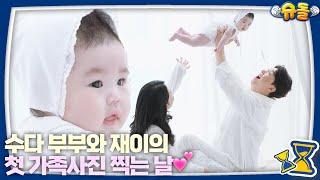 [예고] 첫 가족 사진 찍는데 100명이 같이 찍다니요 l 슈퍼맨이 돌아왔다 KBS 250312 방송