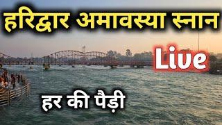 Haridwar Amavasya Snan Video || Haridwar Latest Video || Haridwar Ganga Snan