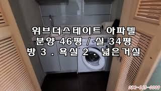 7호선 신중동역 초역세권. 부천 중동 두산 위브더스테이트 아파텔.