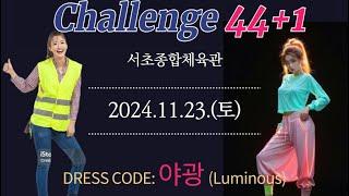 LDQK 연말파티 | Challenge 44+1 | 2024.11.23.(토) | 참가신청 10.15(화) 오전 10:00 오픈 #윤정혜 #dance #chal45