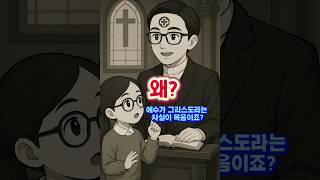 [AI에게 물었다] 예수가 그리스도라는 사실이 왜 복음이죠?