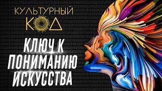 КУЛЬТУРНЫЙ КОД | ЛЮДИ И ИСКУССТВО | ОБЩИЙ ЯЗЫК | ДОКУМЕНТАЛЬНЫЙ ФИЛЬМ 2020 | Vision Media Center