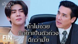 FIN |แฉคดีฆาตกรรมอำพรางผู้ก่อตั้งโรงแรมใหญ่ | เมื่อตะวันลับฟ้าก็จะเป็นเวลาของดวงดาวEP.5 |Ch3Thailand