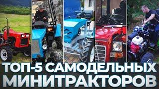 Дайджест | ТОП-5 | Самодельный минитрактор КРУЧЕ серийного!