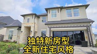 休斯顿房地产 全新住宅风格 A级学区 休斯顿地产经纪 Broker 休斯顿房地产 休斯顿地产 休斯顿房产 休斯敦房地产 休斯敦房地产 休斯敦房产