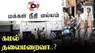 கமலுக்கு வந்த சோதனை..! | Kamal Latest News | Makkal Needhi Maiam News
