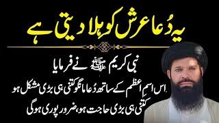 Ya Dua Bary Bary Arsh Ko Hela Deti Hain | Har Hajat Pori Har Mushkil Khtam | Rizq Ka Wazifa | Ubqari