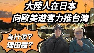 日本國際遊客9年成長4倍！台灣不輸日本，潛力巨大！