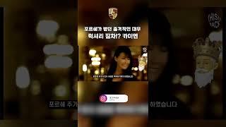 출시 당시 포르쉐의 입지