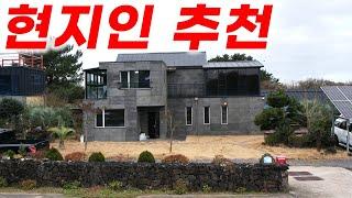 제주도 전원주택 매매 H-464 합리적인 가격과 건축 퀄리티 입니다