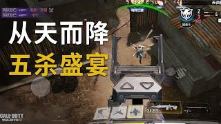【使命召唤手游】洞妖1V5珍贵录像，一口气五杀毫不费劲