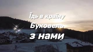 Зимовий Табір Буковель 2021 від СуперКемп