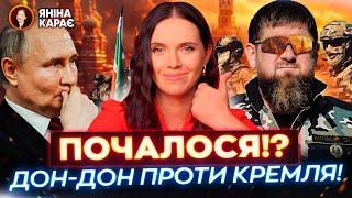 Кадыров ДОПЛЯМКАЛСЯ!  Шаман ДОСТАЛ кремледонов  Квадробер путин – стерх или ПЕТУХ?