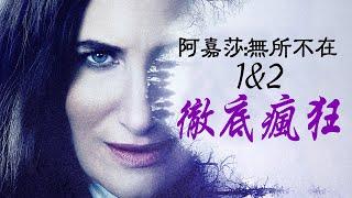 漫威《阿嘉莎》1&2集解析！荒誕魔幻神經兮兮！#阿嘉莎無處不在 #女巫阿加莎