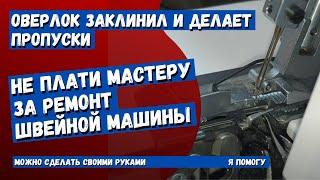 Ремонт оверлока Family оверлок не вращается, упираются петлители, настройка