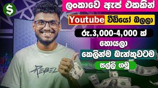 Earn money online sinhala|free online business|free online job sinhala|free part time job sinhala