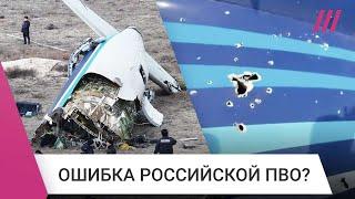 Самолет был сбит ракетой ПВО? Кто виновен в крушении самолета Баку-Грозный в Казахстане