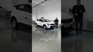 Дешёвый Geely Coolray – зачем нужна Lada? #лайкавто #автоэксперт #автоновости