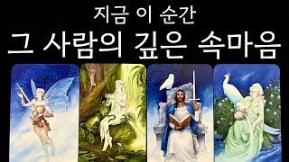 나에 대한 그 사람의 깊은 속마음