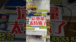 這個重量超級特殊，而且不容易喔。#黃金 #金飾 #飾品 #銀樓 #嘉義銀樓 #嘉義金和興銀樓 #金杯杯 #金價 #金工 #項鍊 #客製 #發發發