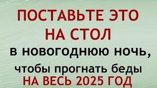 Приметы на Новый 2025 год. Новогодние приметы и традиции.