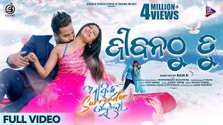 Jibanathu Tu | Movie Song | Ashiq Surrender Hela | Jaya | Sambhav | Prem Anand | Humane | Diptirekha