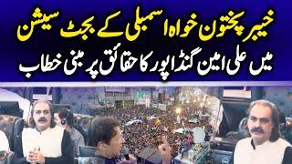CM KP Ali Amin Gandapur Speech at Budget 2025-26 Session in KP Assembly