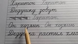 Заглавная буква Х, стр.16, часть 4. Прописи 1 класс (В.Г. Горецкий, Н.А. Федосова).