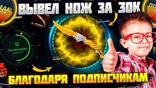 ЗАБРАЛ ДОРОГОЙ НОЖ БЛАГОДАРЯ ПОДПИСЧИКАМ! 20000 РУБЛЕЙ НА САЙТ С РЕФКИ! КЕЙС БАТЛ ВСЕ ЕЩЕ ЖАДНЫЙ!