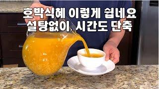 단호박 식혜[Danhobak-sikhye]설탕 안 들어간 맛있고 영양이 풍부한 식혜에요칼밥상#137