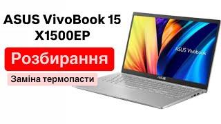 Ноутбук ASUS VivoBook 15 X1500EP розбирання та чистка