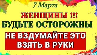 7 Марта Маврикиев День. Тайные Знаки Маврикиева Дня Которые Изменят Вашу Жизнь!