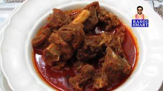 Mutton Rogan Josh - This is a Kashmiri Hindu recipe...it's just delicious.