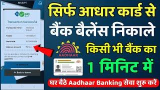 aadhar card se paise kaise nikale | आधार कार्ड से पैसे कैसे निकाले  #aadhar #aeps #banking #aadhar